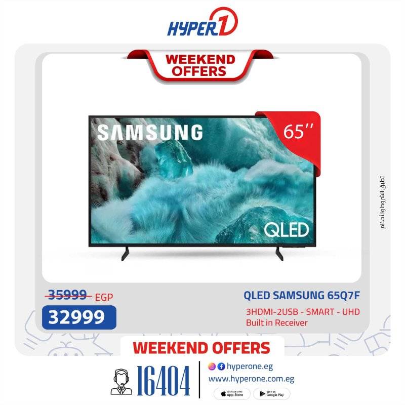 hyper-one offers from 26sep to 1sep 2025 عروض هايبر وان من 26 سبتمبر حتى 1 سبتمبر 2025 صفحة رقم 14